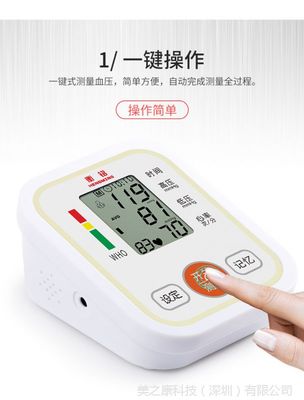 高品質(zhì)臂式電子血壓計(jì) 廠家批零兼營，中英文界面，支持一件代發(fā)